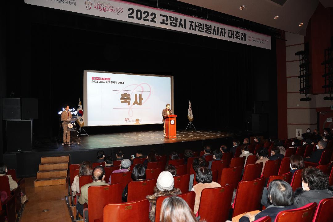 '20221213_[9대]고양특례시 자원봉사 대축제' 게시글의 사진(2) '2.jpg'