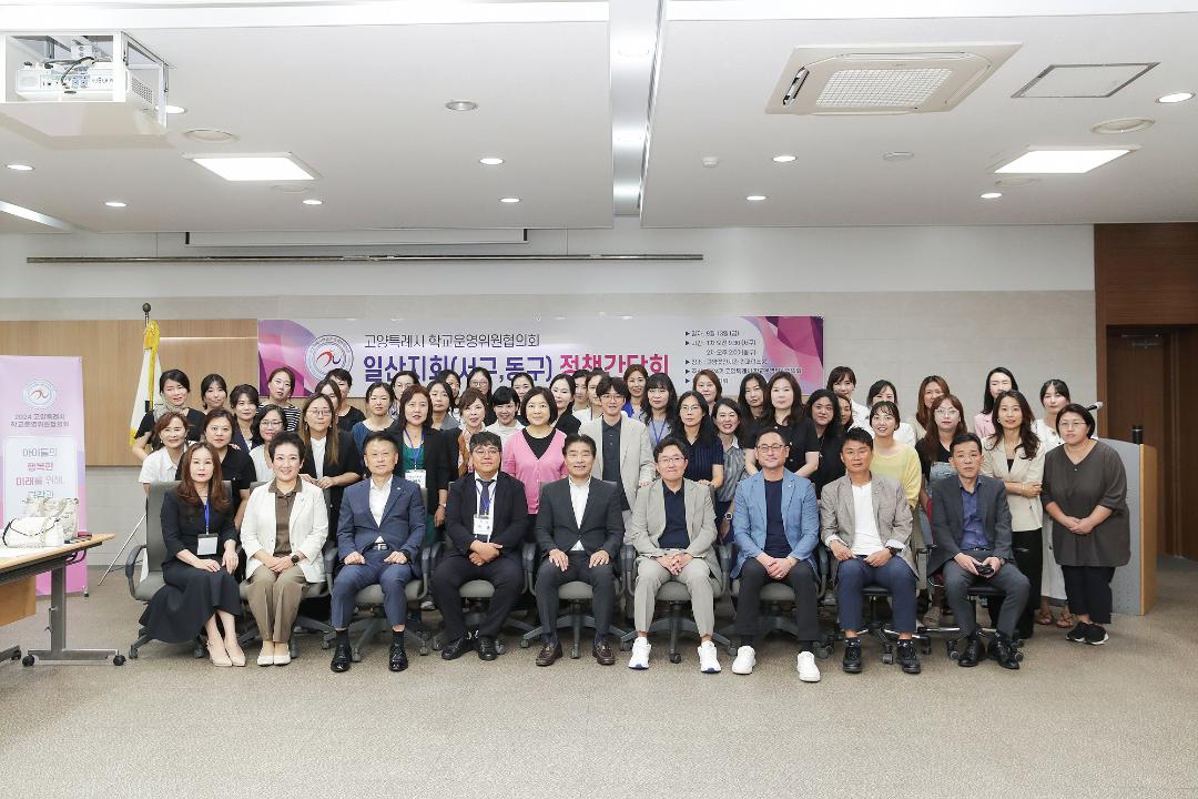 '20240913_[9대]고양특례시 학교운영위원협의회 일산지회 정책간담회' 게시글의 사진(25) '20240913_[9대]고양특례시 학교운영위원협의회 일산지회 정책간담회_038.jpg'