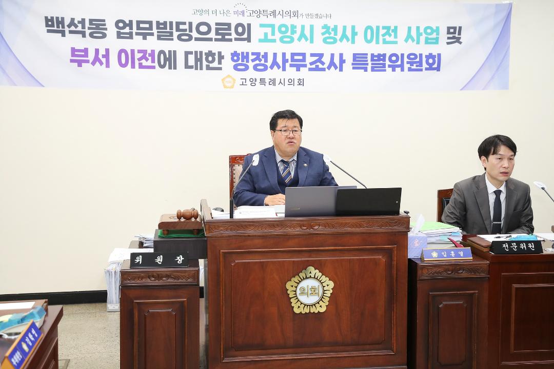 '20250307_[9대]백석동 업무빌딩으로의 고양시 청사 이전 사업 및 부서 이전에 대한 행정사무조사' 게시글의 사진(2) '2.jpg'