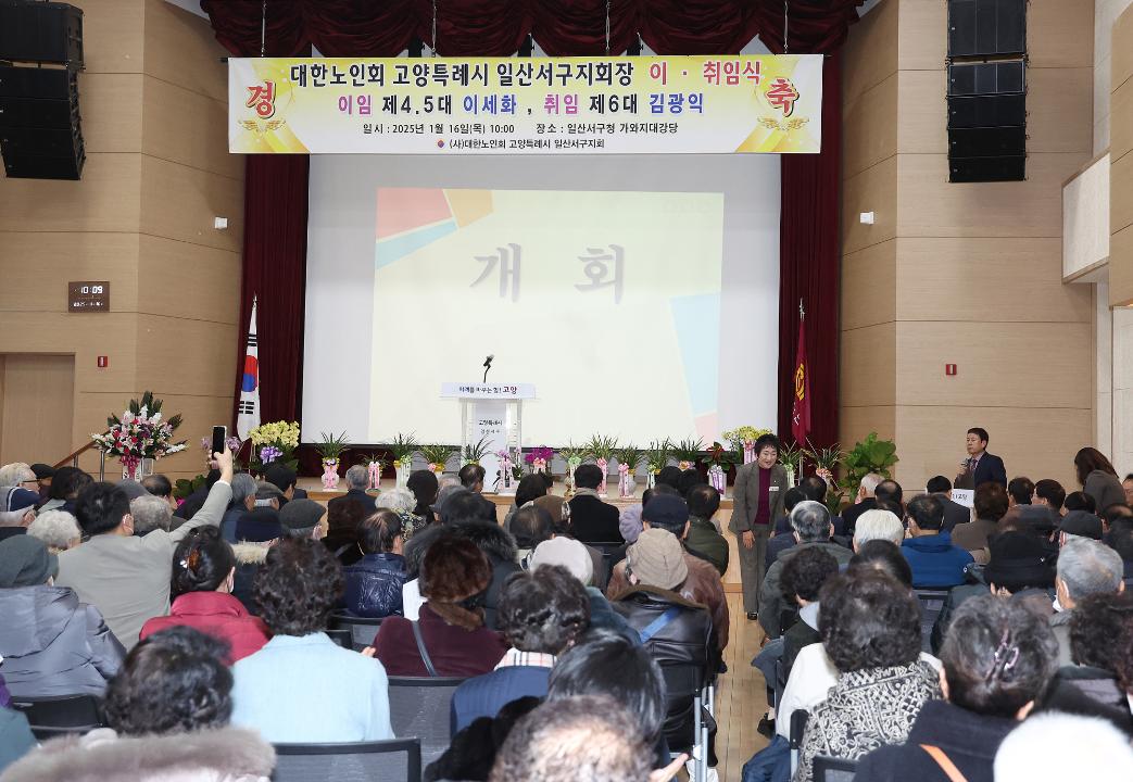 '20250116_[9대]대한노인회 일산서구지회 회장. 이취임식' 게시글의 사진(10) '20250116_[9대]대한노인회 일산서구지회 회장. 이취임식_007.jpg'
