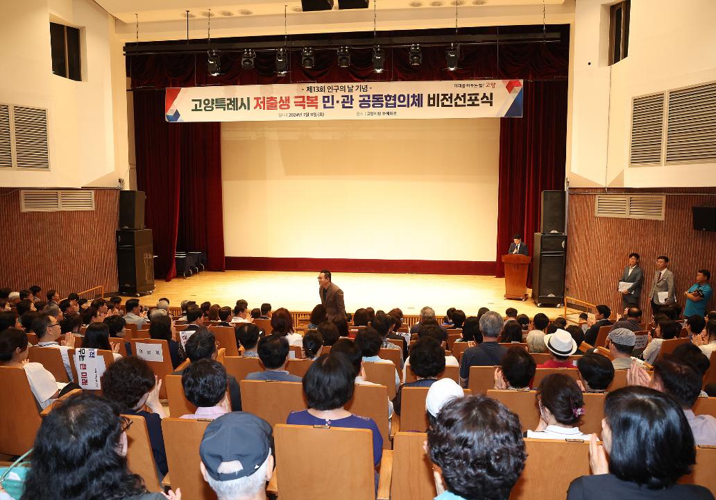 '20240711_[9대]고양특례시 저출생 극복 비전선포식' 게시글의 사진(15) '박현우.jpg'