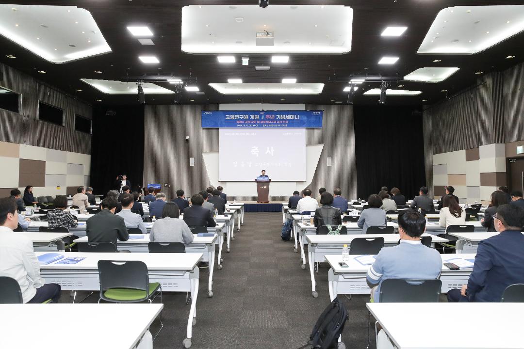 '20241015_[9대]고양연구원 개원 7주년 기념 세미나' 게시글의 사진(1) '1.jpg'