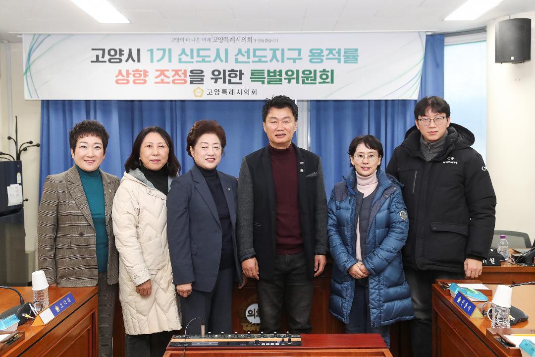 '20241204_[9대]고양시 1기 신도시 선도지구 용적률 상향 조정을 위한 특별위원회' 게시글의 사진(9) '5.jpg'