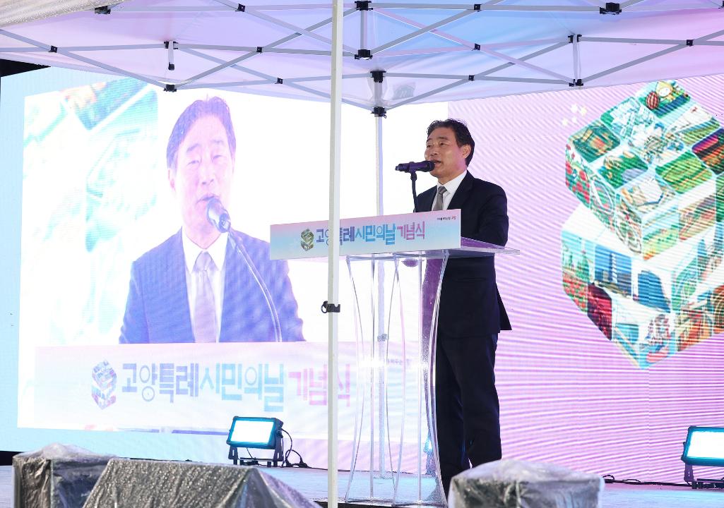 '20251011_[9대]고양특례시 시민의 날 기념식' 게시글의 사진(1) '1.jpg'