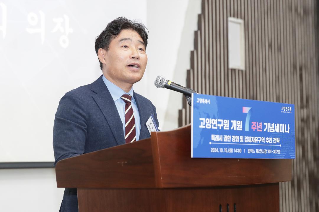 '20241015_[9대]고양연구원 개원 7주년 기념 세미나' 게시글의 사진(7) '7.jpg'