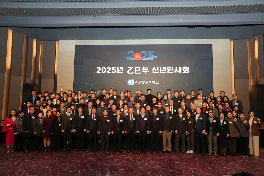 '20250109_[9대]고양상공회의소 2025년 신년인사회' 게시글의 사진(15) '20250109_[9대]고양상공회의소 2025년 신년인사회_031.jpg'