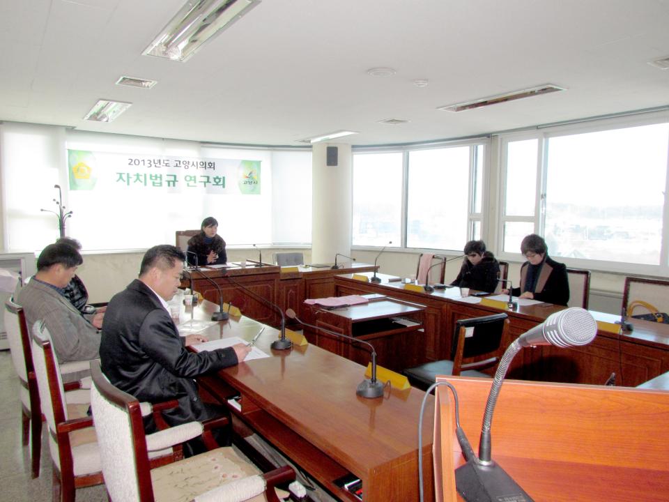 '[6대]자치법규 연구회 (2013.01.10)' 게시글의 사진(4) '2.JPG'