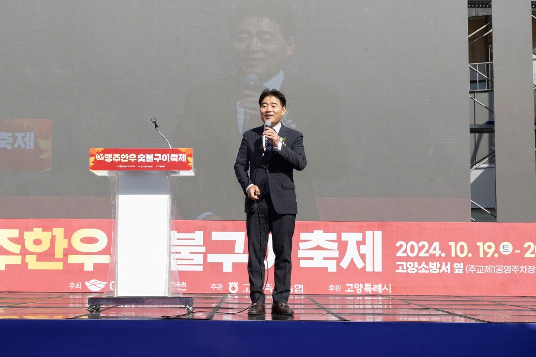 '20241019_[9대]2024 고양 행주한우 숯불구이 축제' 게시글의 사진(3) '3.jpg'