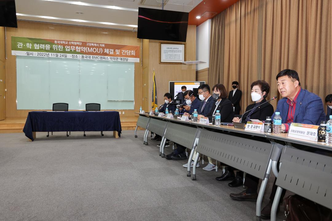 '20221124_[9대]동국대 산학협력단간 간담회 및 협약체결식' 게시글의 사진(5) '3.jpg'