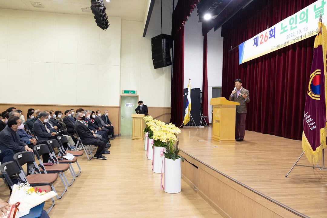 '20221013_[9대]제26회 노인의 날 기념식' 게시글의 사진(3) '3.jpg'