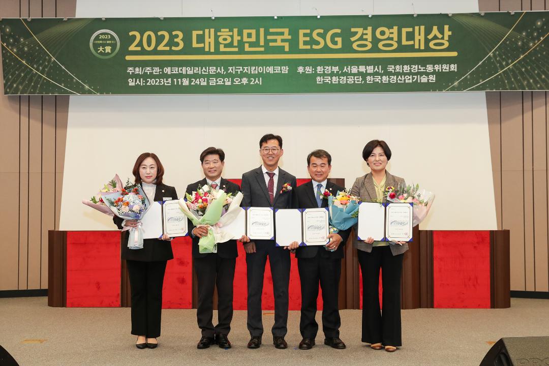 '20231124_[9대]2023 대한민국 ESG 경영대상' 게시글의 사진(10) '5.jpg'