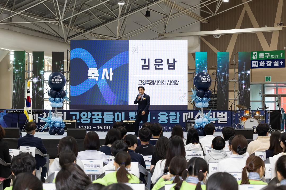 '20241026_[9대]제29회 고양꿈돌이 창의융합 페스티벌 개막식' 게시글의 사진(1) '1.jpg'