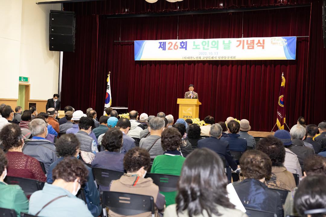 '20221013_[9대]제26회 노인의 날 기념식' 게시글의 사진(2) '2.jpg'