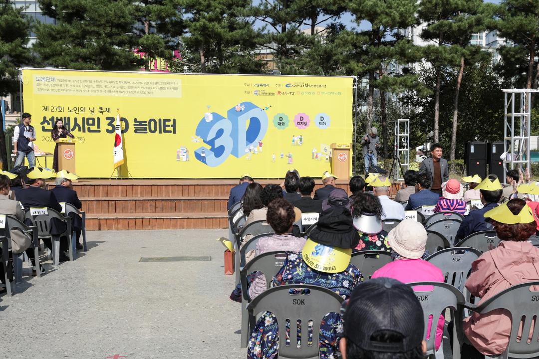 '20231012_[9대]제27회 노인의 날 축제' 게시글의 사진(9) '김희섭.jpg'