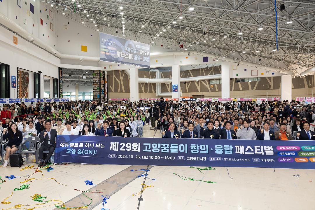 '20241026_[9대]제29회 고양꿈돌이 창의융합 페스티벌 개막식' 게시글의 사진(16) '7.jpg'