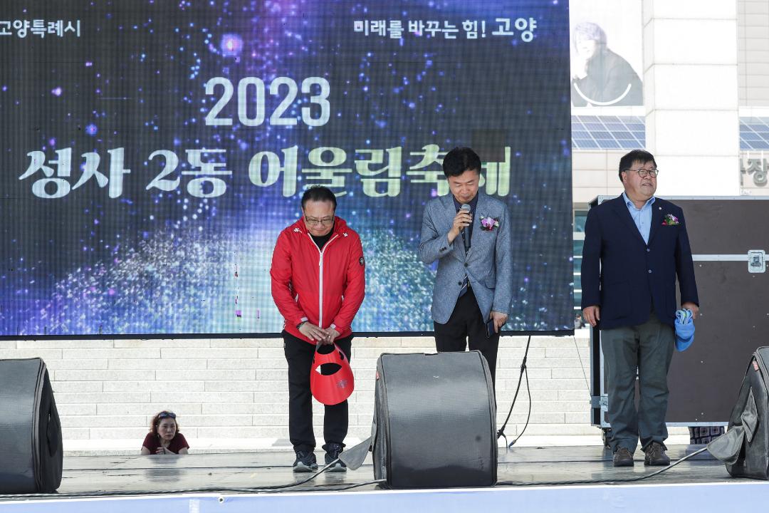 '20230909_[9대]성사2동 주민총회와 어울림축제' 게시글의 사진(23) '24.jpg'