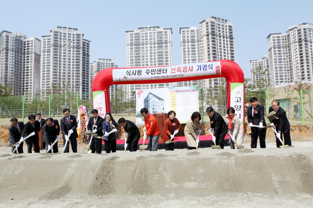 '[6대] 식사동 주민센터 신축공사 기공식 (2013.04.03)' 게시글의 사진(3) '056.JPG'