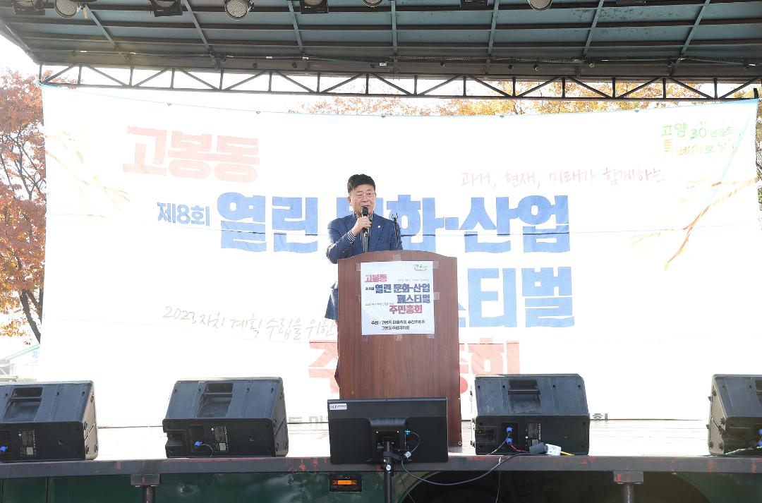 '20221021_[9대]고봉동 마을축제 및 주민총회 개최' 게시글의 사진(6) '6.jpg'