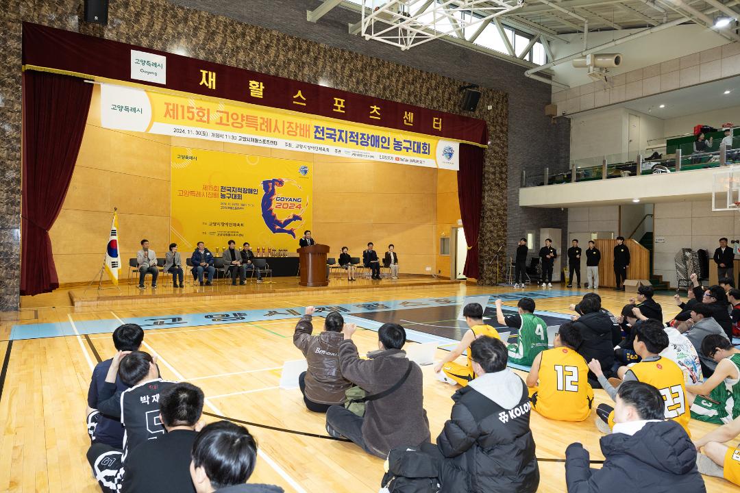 '20241130_[9대]제15회 고양특례시장배 전국지적장애인농구대회' 게시글의 사진(2) '2.jpg'