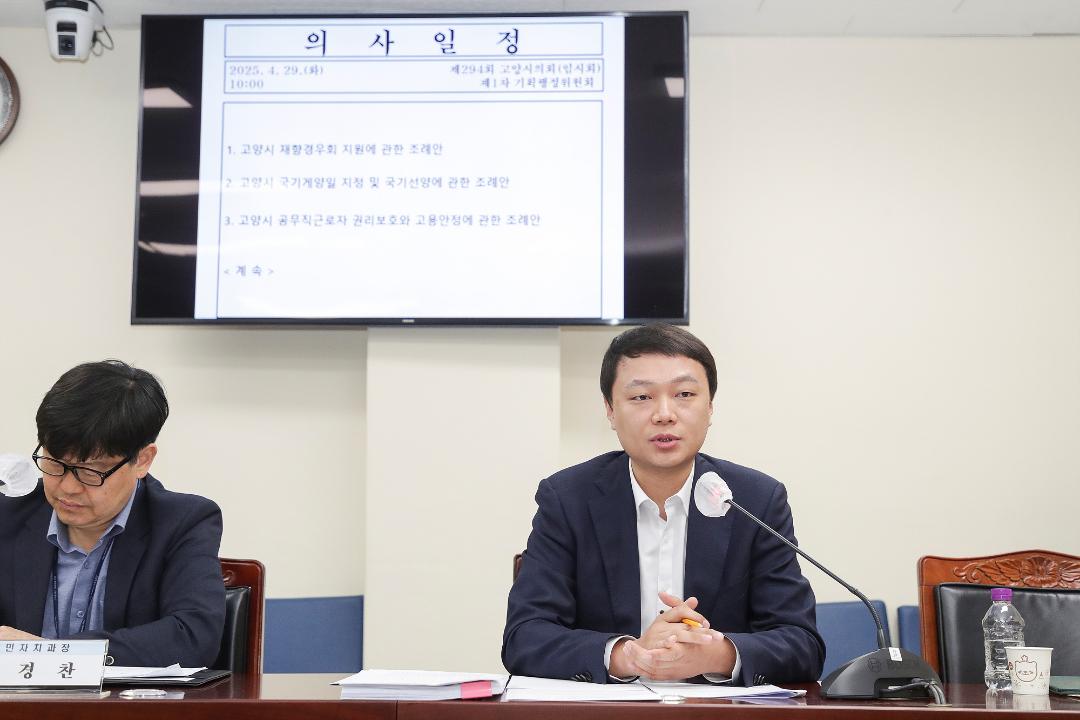 '20250429_[9대]제294회 고양특례시의회 임시회_기획행정위원회' 게시글의 사진(27) '최규진 (2).jpg'