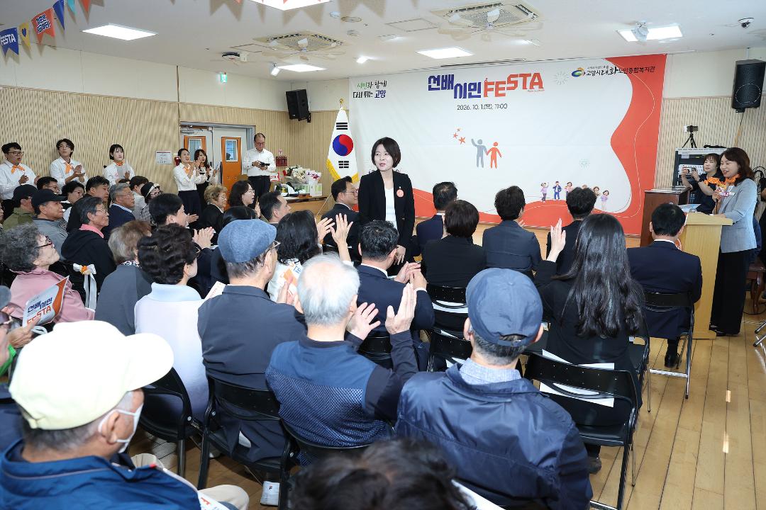 20261001_[10대]2026년 노인의 날 기념 행사_대화노인 종합복지관