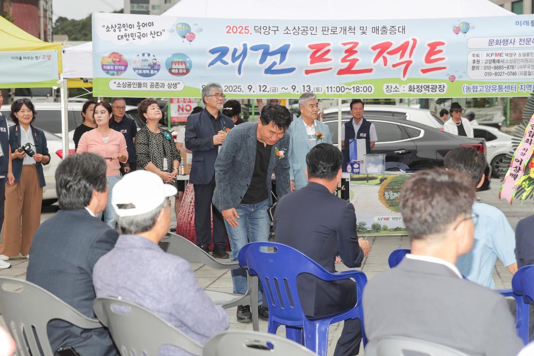 20250912_[9대]2025 덕양구소상공인 판로개척 및 매출증대 재건 프로젝트