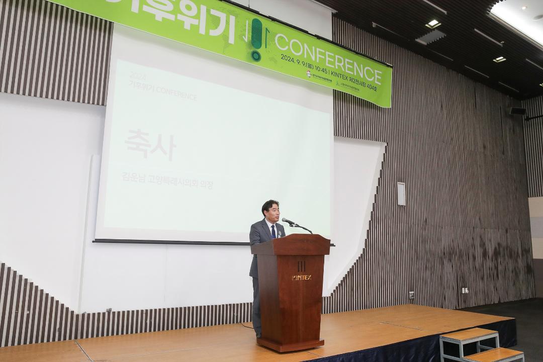 '20240909_[9대]2024 기후위기 컨퍼런스' 게시글의 사진(3) '3.jpg'