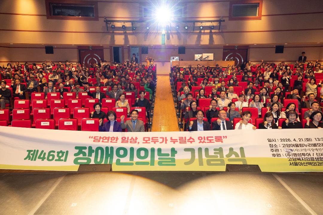 '20260421_[9대]제46회 장애인의 날 기념식' 게시글의 사진(7) '7.jpg'