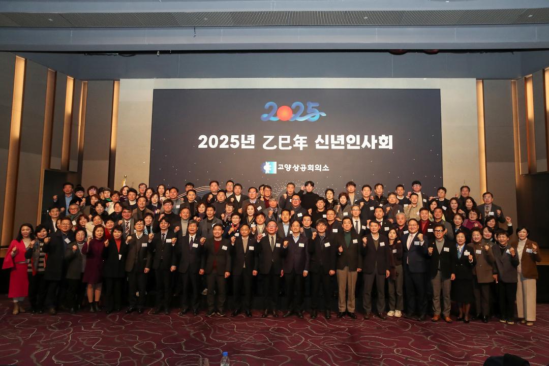'20250109_[9대]고양상공회의소 2025년 신년인사회' 게시글의 사진(16) '20250109_[9대]고양상공회의소 2025년 신년인사회_033.jpg'
