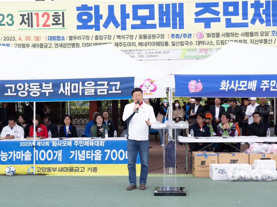 '20230430_[9대]화정을 사랑하는 사람들의 모임 주민 체육대회' 게시글의 사진(3) '3.jpg'
