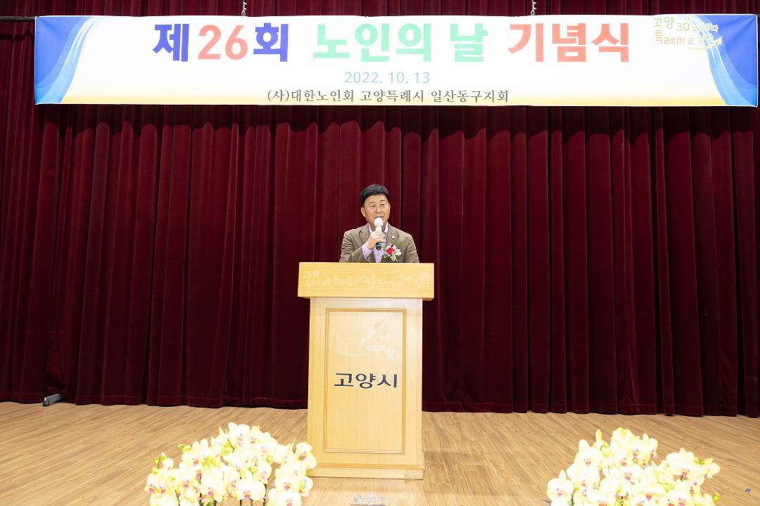 '20221013_[9대]제26회 노인의 날 기념식' 게시글의 사진(5) '5.jpg'
