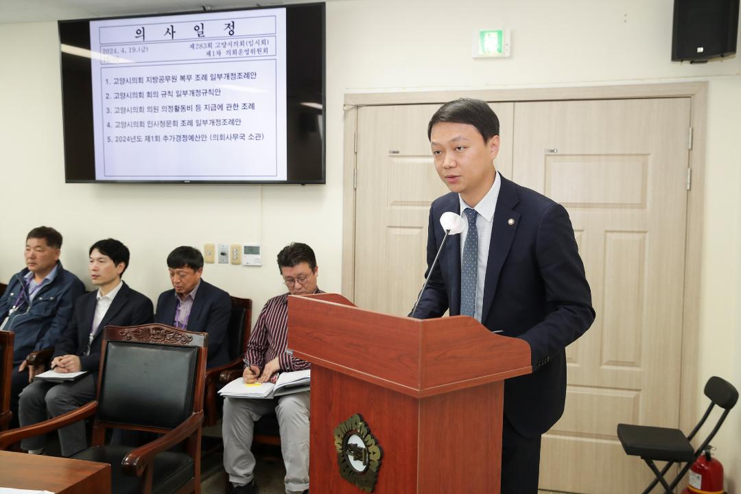 '20240419_[9대] 제283회 고양특례시의회 임시회_의회운영위원회' 게시글의 사진(25) '최규진 (1).jpg'
