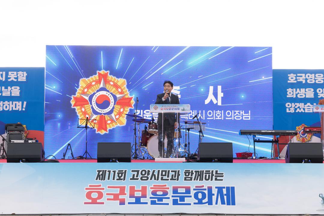 '20241019_[9대]제11회 고양시민과 함께하는 호국보훈문화제' 게시글의 사진(1) '1.jpg'