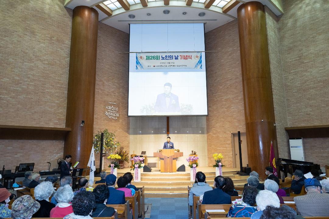 '20221021_[9대]제26회 노인의 날 기념식' 게시글의 사진(1) '1.jpg'