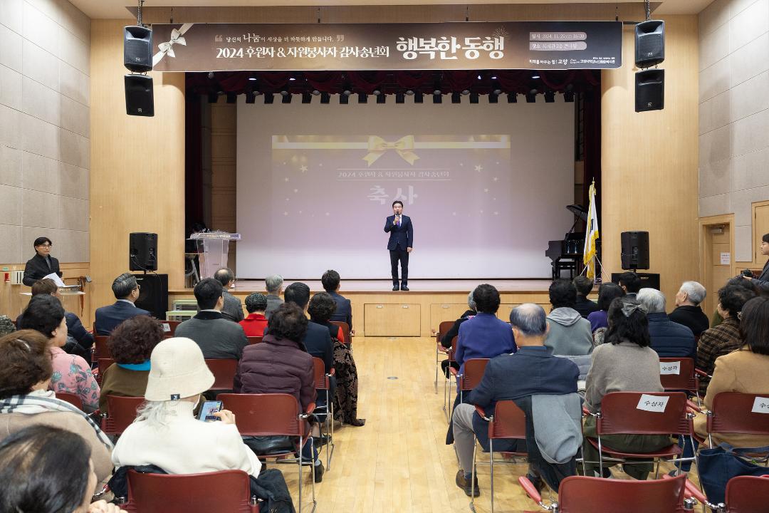 '20241129_[9대]고양시덕양노인종합복지관 송년회' 게시글의 사진(3) '3.jpg'