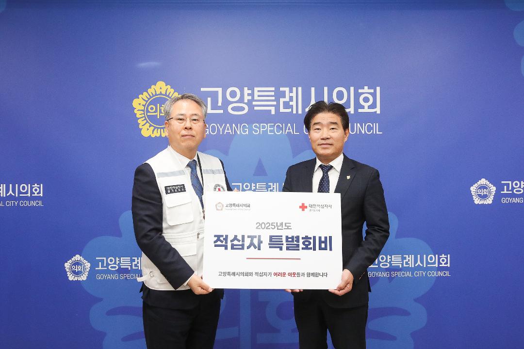 '20241209_[9대]대한적십자사 특별회비 전달식' 게시글의 사진(6) '6.jpg'