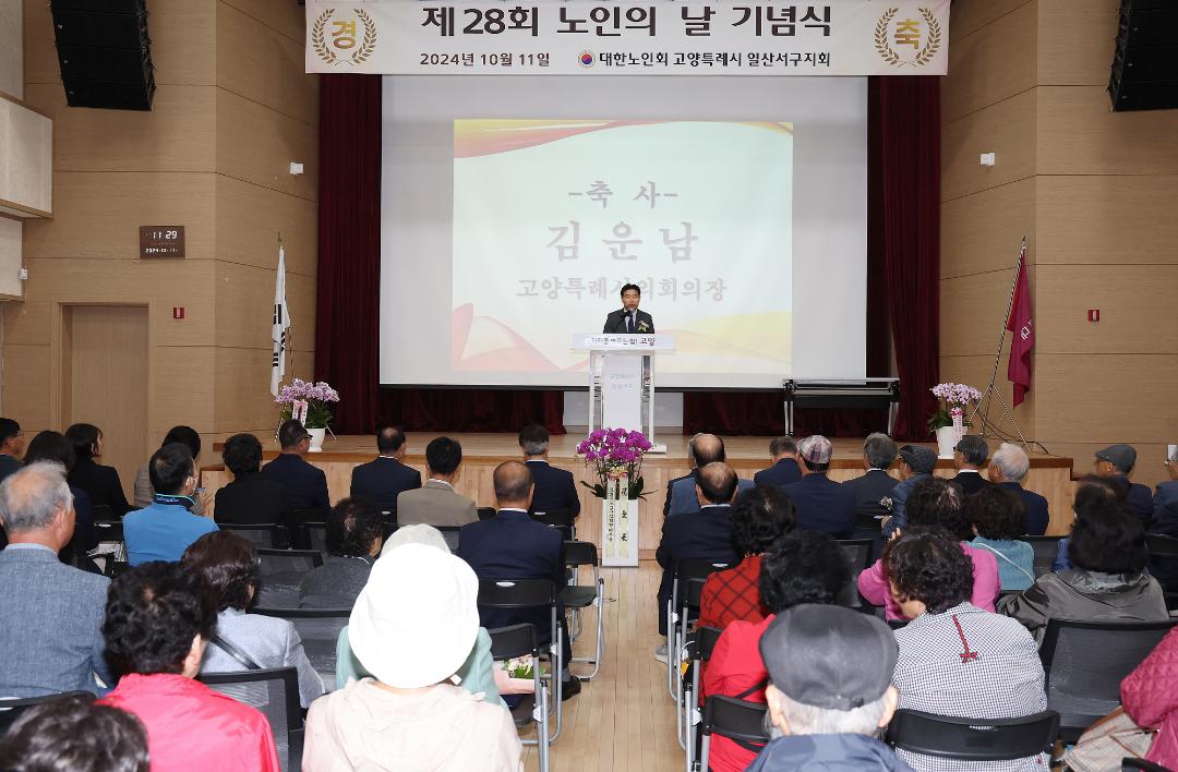'20241011_[9대]제28회 노인의 날 기념행사' 게시글의 사진(2) '2.jpg'