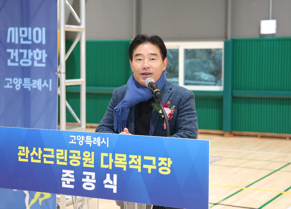 '20241204_[9대]관산근린공원 다목적구장 준공식' 게시글의 사진(8) '7.jpg'