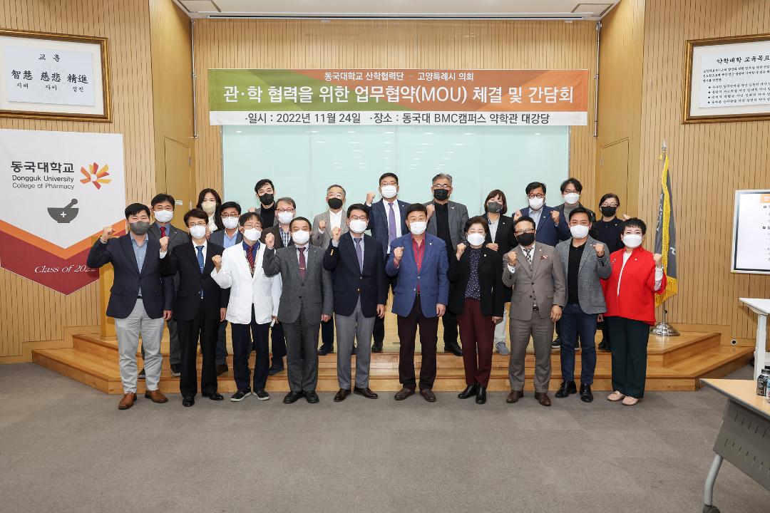 '20221124_[9대]동국대 산학협력단간 간담회 및 협약체결식' 게시글의 사진(33) '8.jpg'