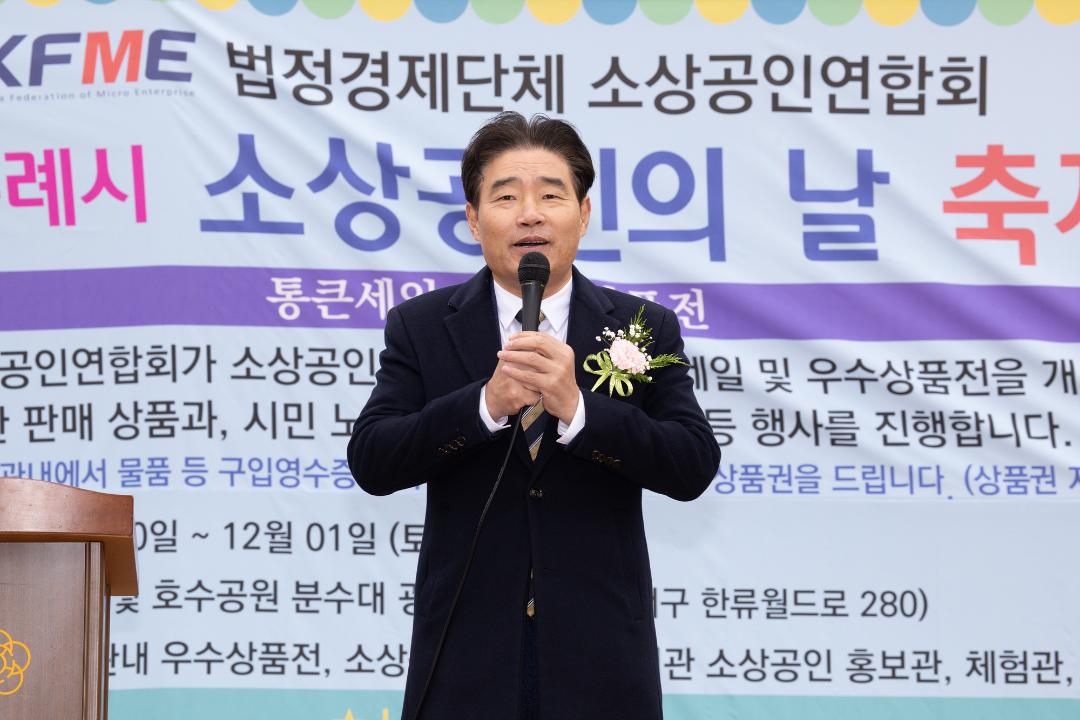 '20241130_[9대]소상공인의 날 축제' 게시글의 사진(5) '5.jpg'