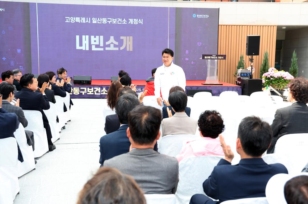 20250520_[9대]고양특례시 일산동구보건소 개청식