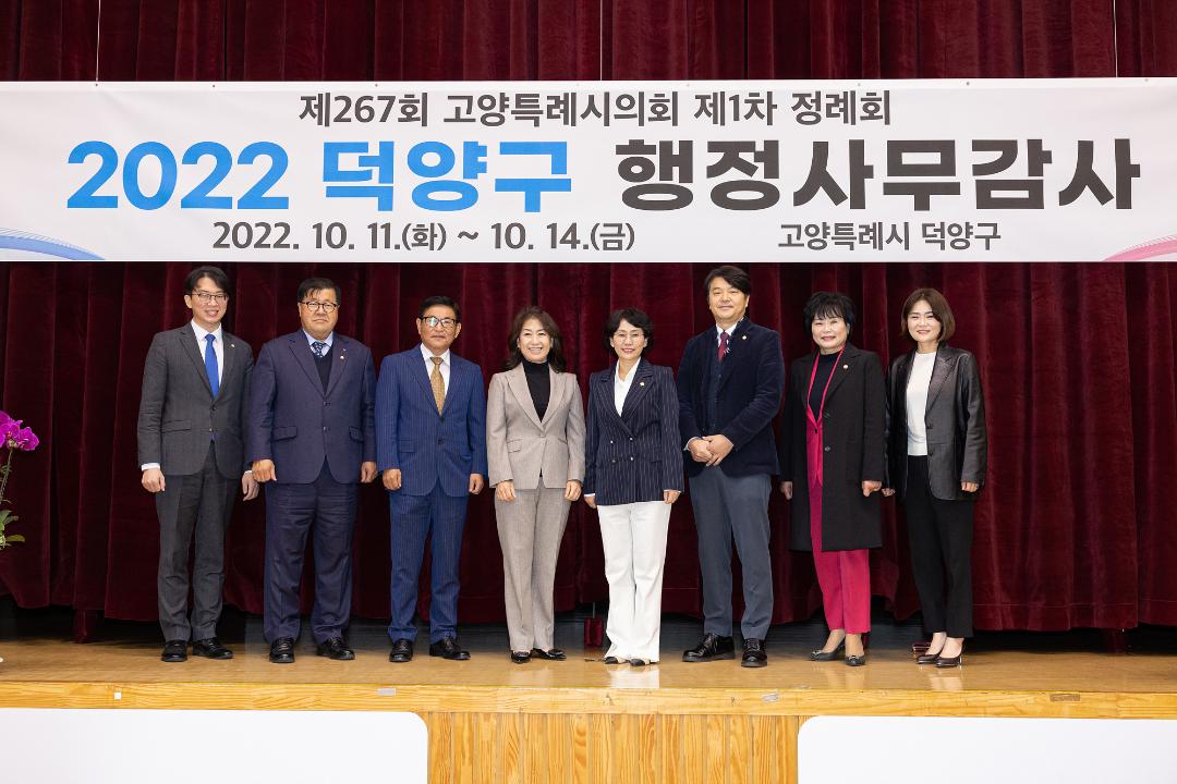 '20221014_[9대]제267회 고양특례시의회 제1차 정례회_행정사무감사_건설교통위원회_덕양구청' 게시글의 사진(20) '20221014_[9대]제267회 고양특례시의회 제1차 정례회_행정사무감사_건설교통위원회_덕양구청_095.jpg'