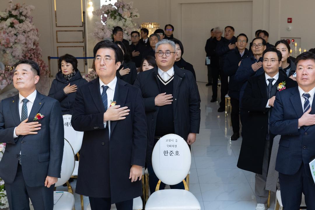 20251216_[9대]고양시아파트입주자대표회의 연합회 지도자대회 및 송년의 밤