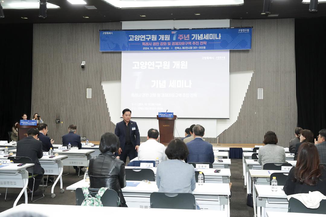 '20241015_[9대]고양연구원 개원 7주년 기념 세미나' 게시글의 사진(9) '이철조.jpg'