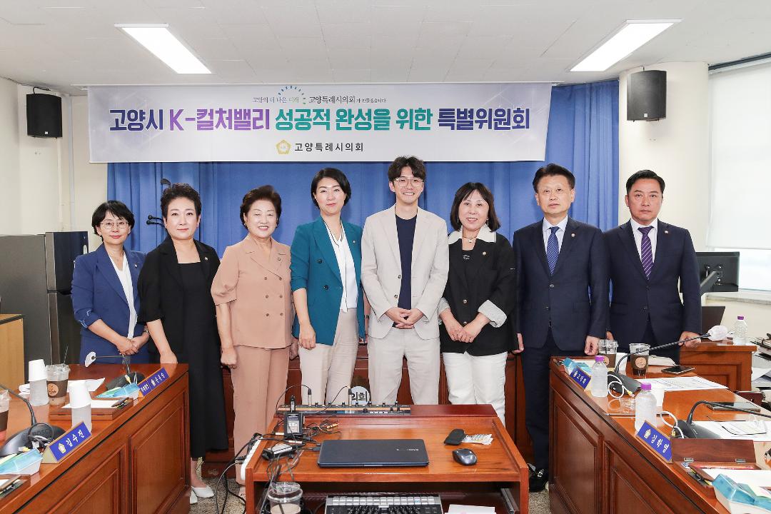 '20240903_[9대]고양시 K-컬처밸리 성공적 완성을 위한 특별위원회' 게시글의 사진(7) '5.jpg'