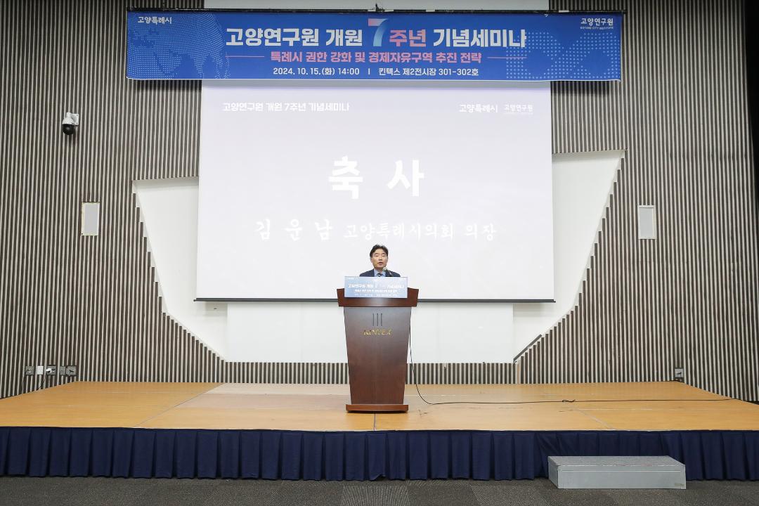 '20241015_[9대]고양연구원 개원 7주년 기념 세미나' 게시글의 사진(4) '4.jpg'