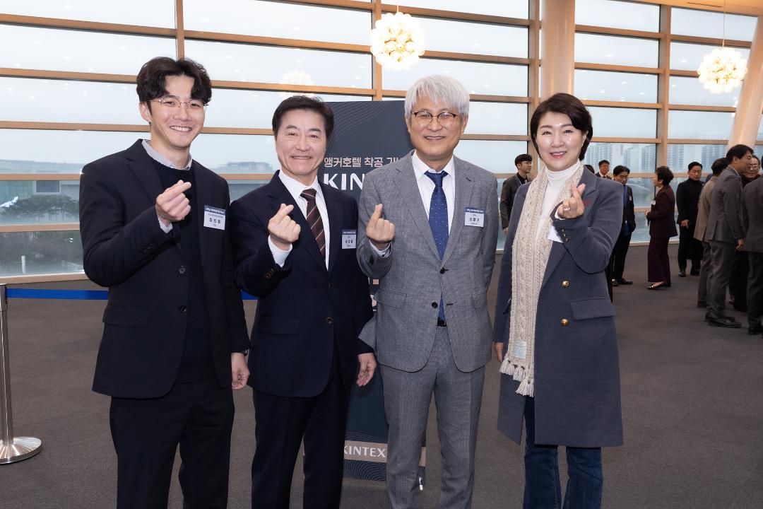 20251127_[9대]킨텍스 앵커호텔 착공 기념식