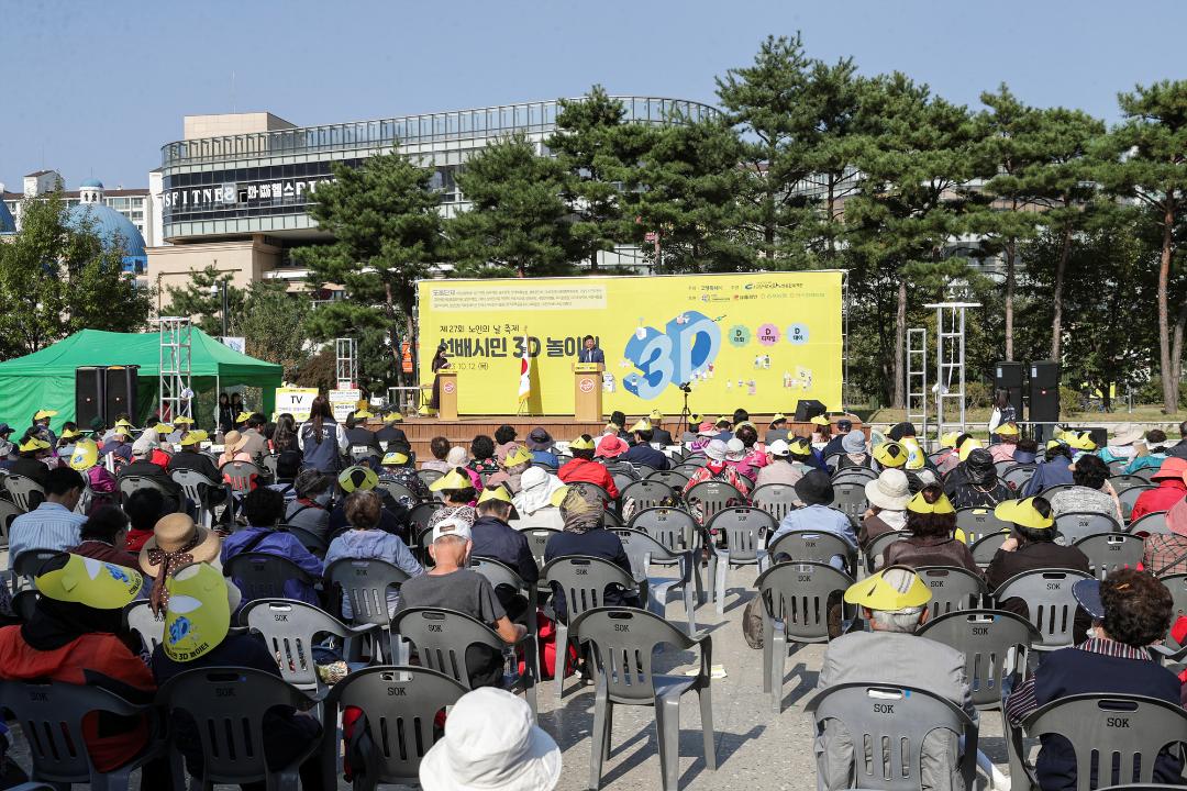 '20231012_[9대]제27회 노인의 날 축제' 게시글의 사진(1) '1.jpg'