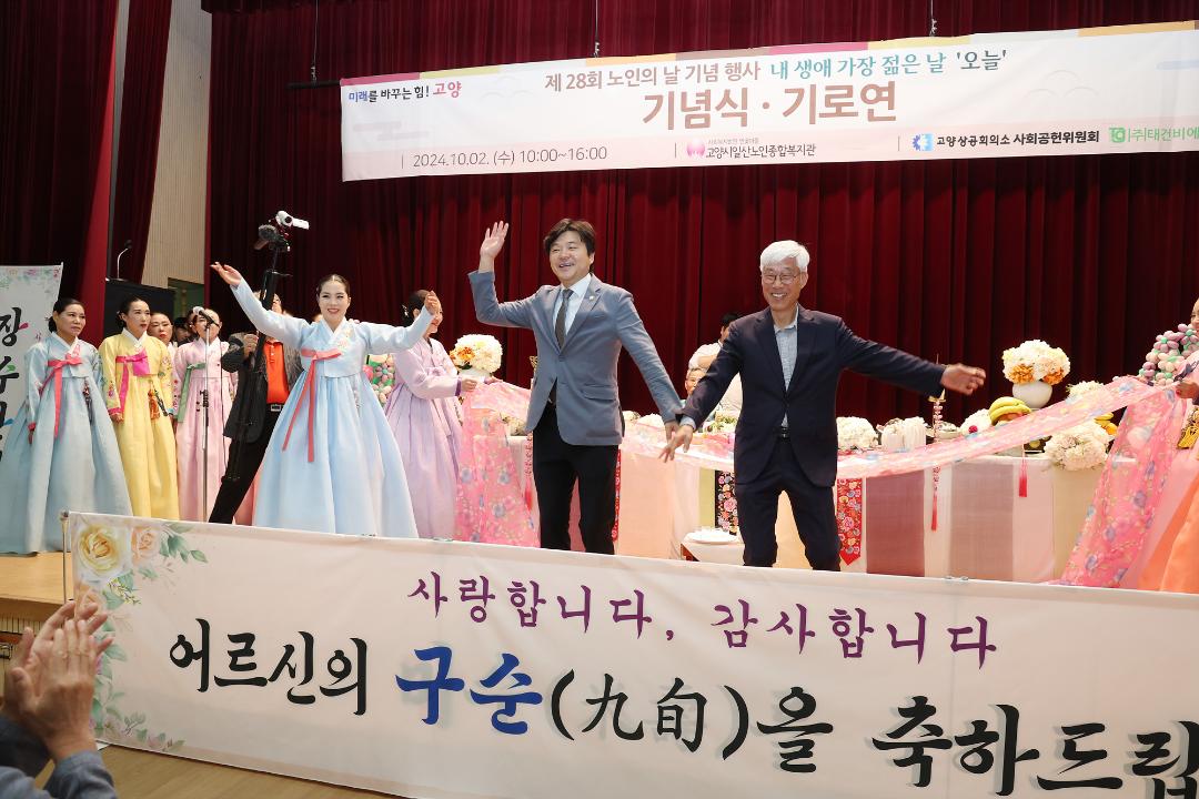 '20241002_[9대]제28회 노인의 날 기념행사' 게시글의 사진(22) '0G5A3548.jpg'