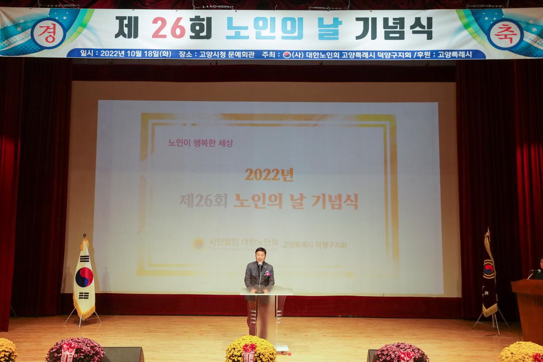 '20221018_[9대]제26회 노인의 날 기념식' 게시글의 사진(4) '4.jpg'
